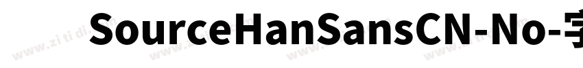 　　SourceHanSansCN-No字体转换
